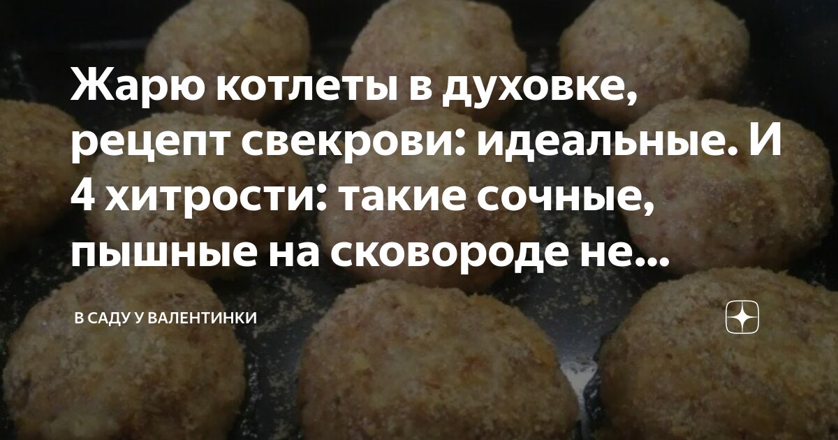 говяжьи котлеты в духовке калорийность