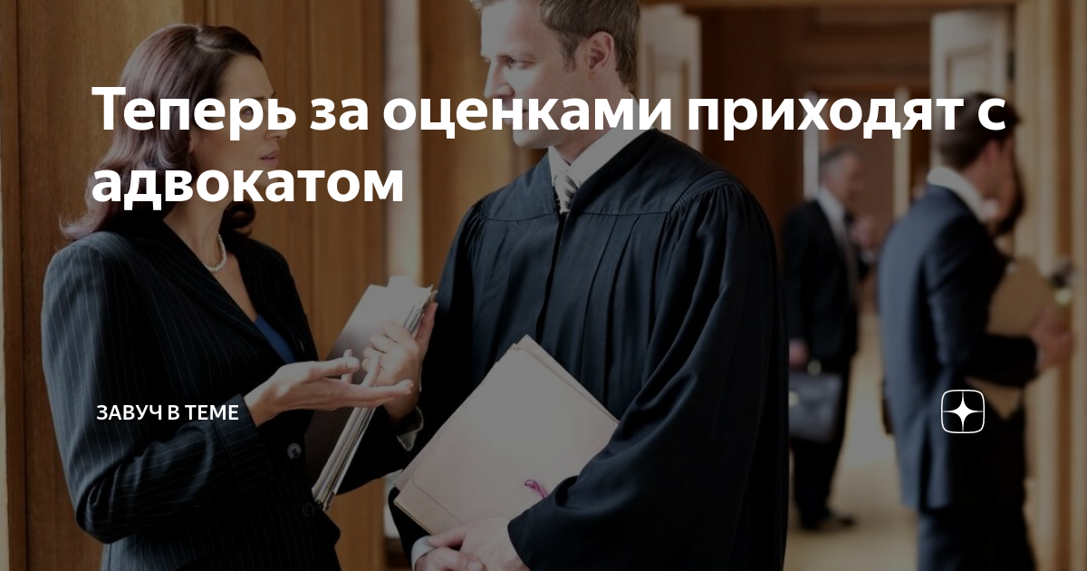 Завуч в теме. Завуч в теме. Завуч в теме. Завуч в теме. Зауч или завуч.