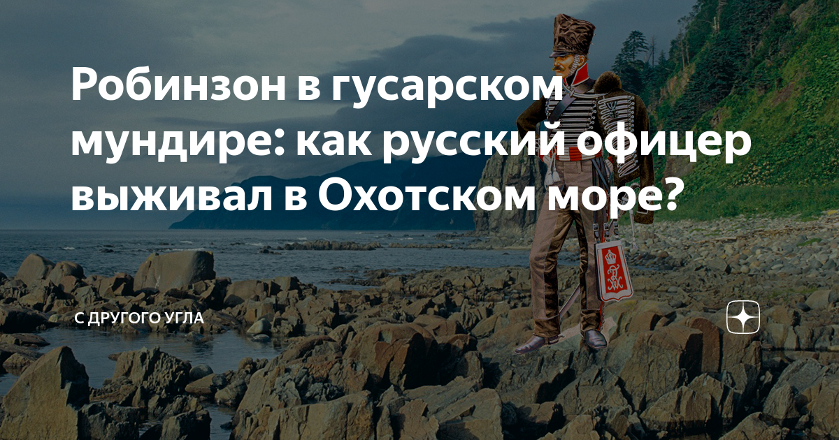 Как выживал в условиях автономии робинзон крузо проект по обж