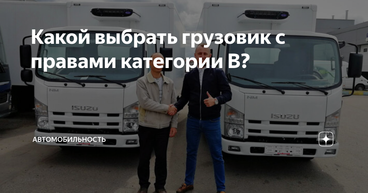 Выбери грузовик
