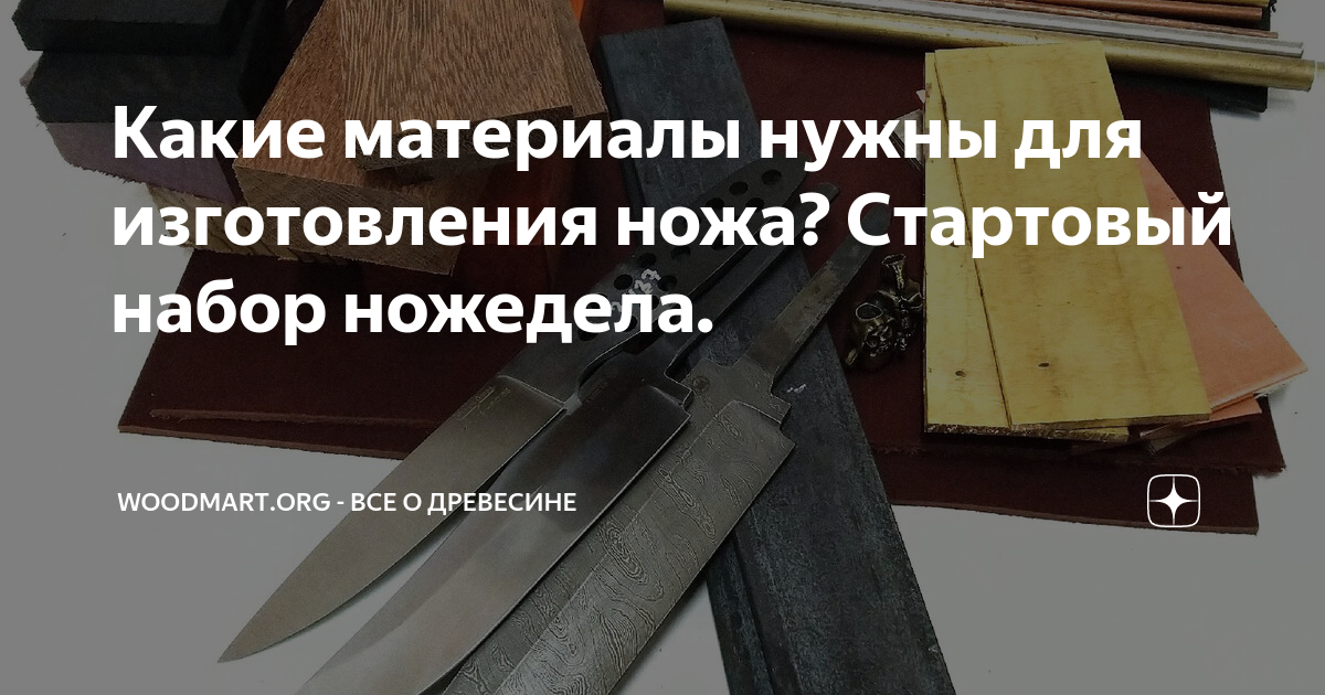 Как сделать нож своими руками, самостоятельно в домашних условиях