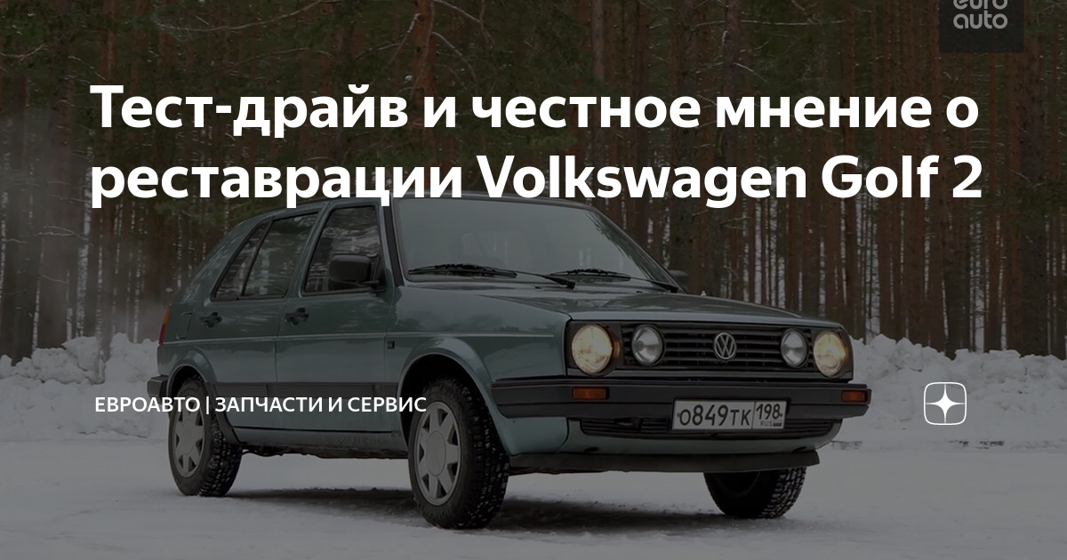 Ремонт Фольксваген Гольф 2,3,4,5,6,7,8 (Volkswagen Golf II,III,IV,VI,VII,VIII) в Нижнем Новгороде