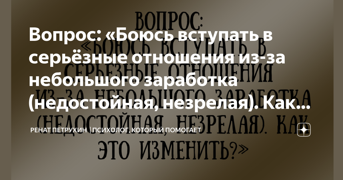 Боязнь отношений: в том числе с противоположным полом.