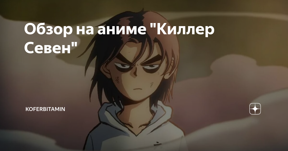 Обзор на аниме \
