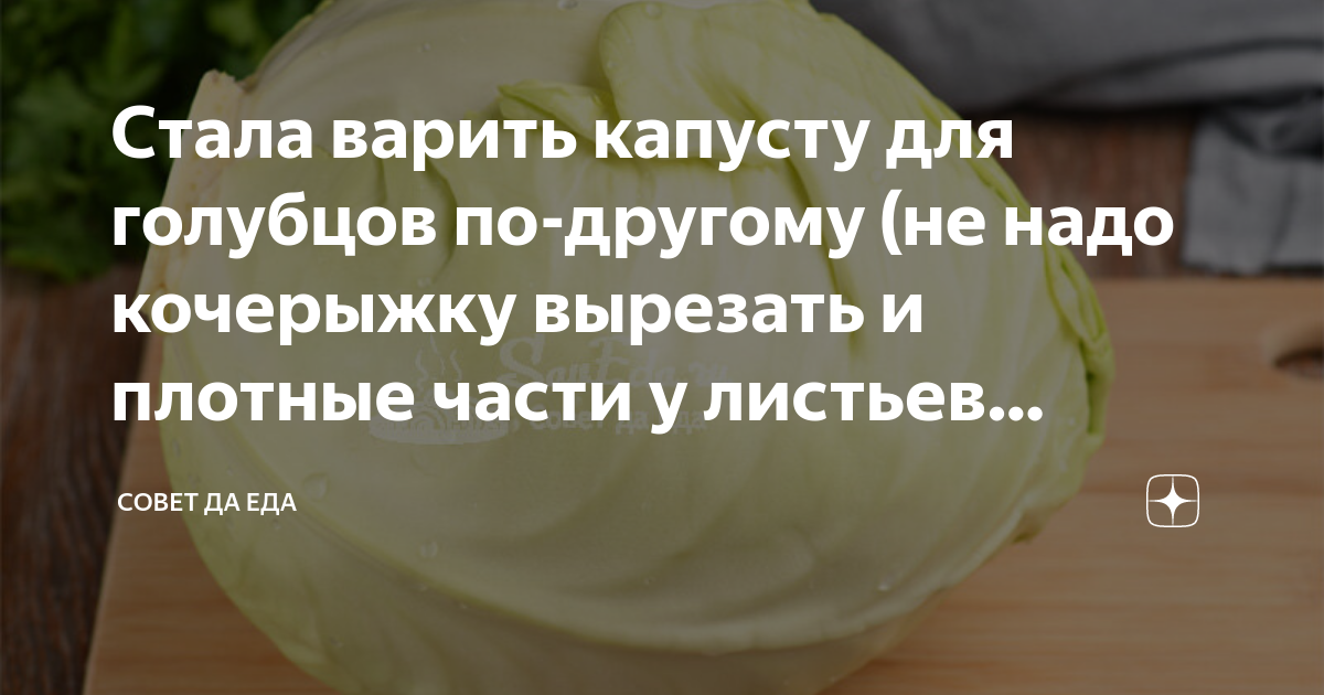 Сколько надо варить капусту. Капуста для голубцов сорта какая подходит. Сколько варить капустные листья для голубцов.