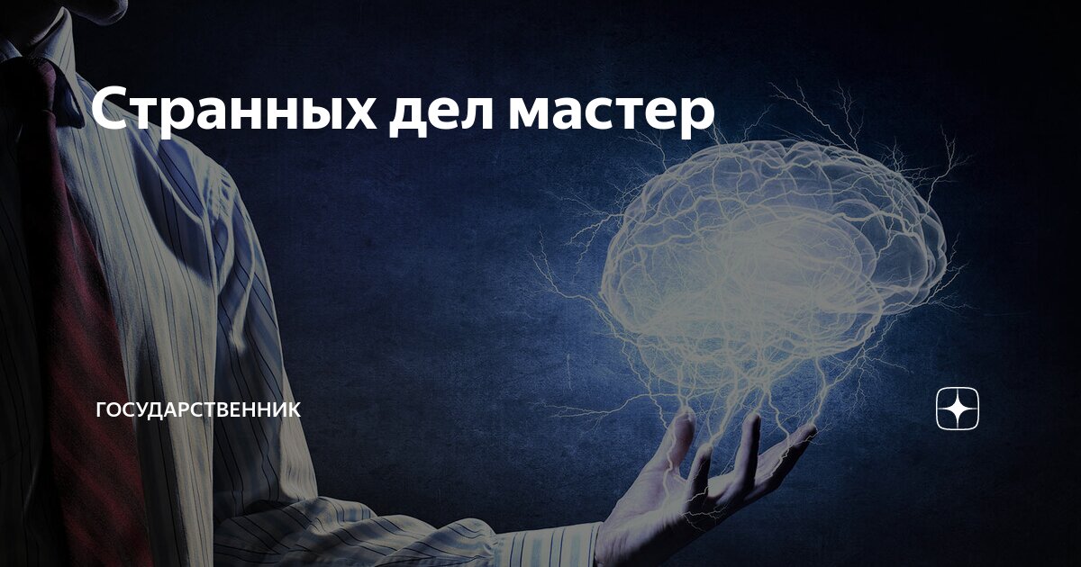 Государственник дзен