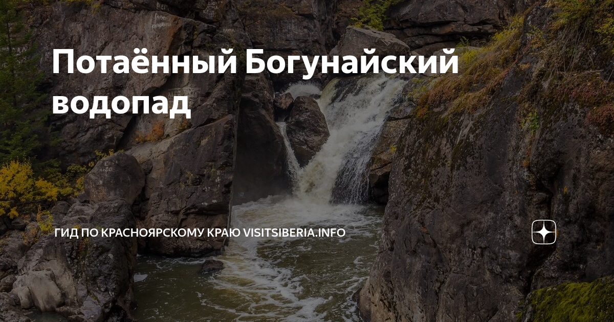 Богунайский водопад зеленогорск фото