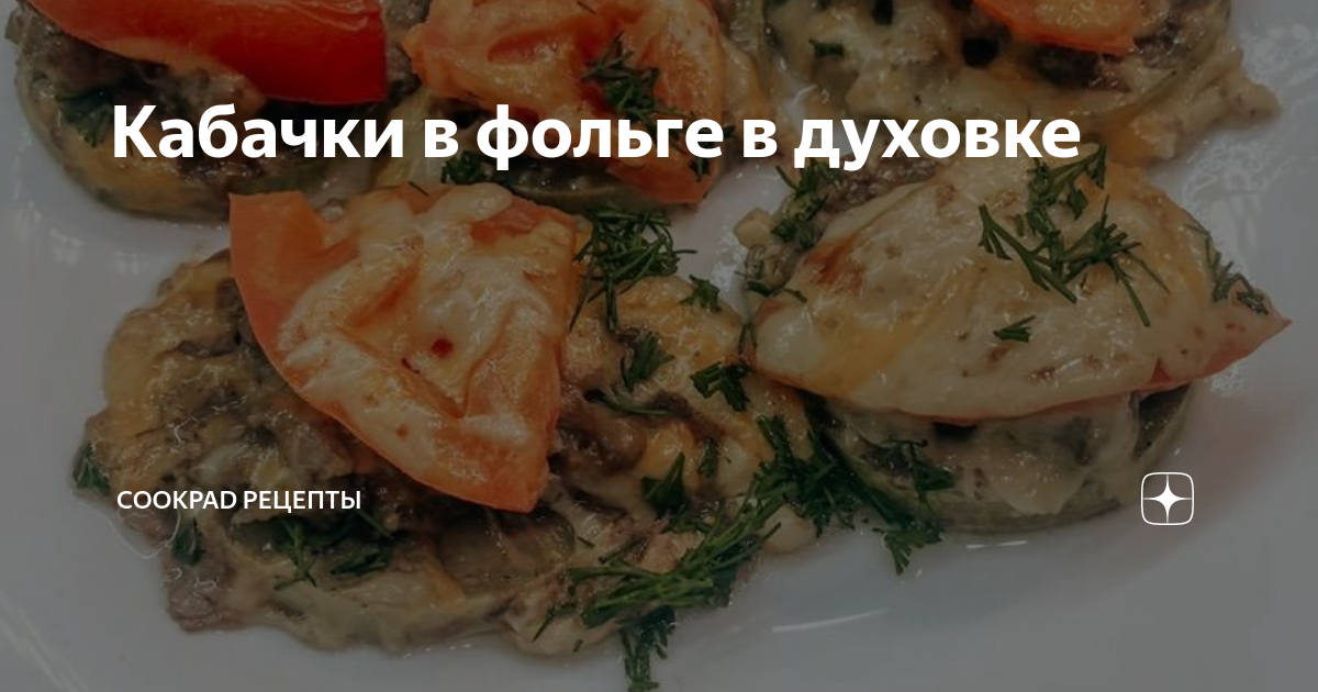 Рулет из мясного фарша с киноа, овощами и грибами 