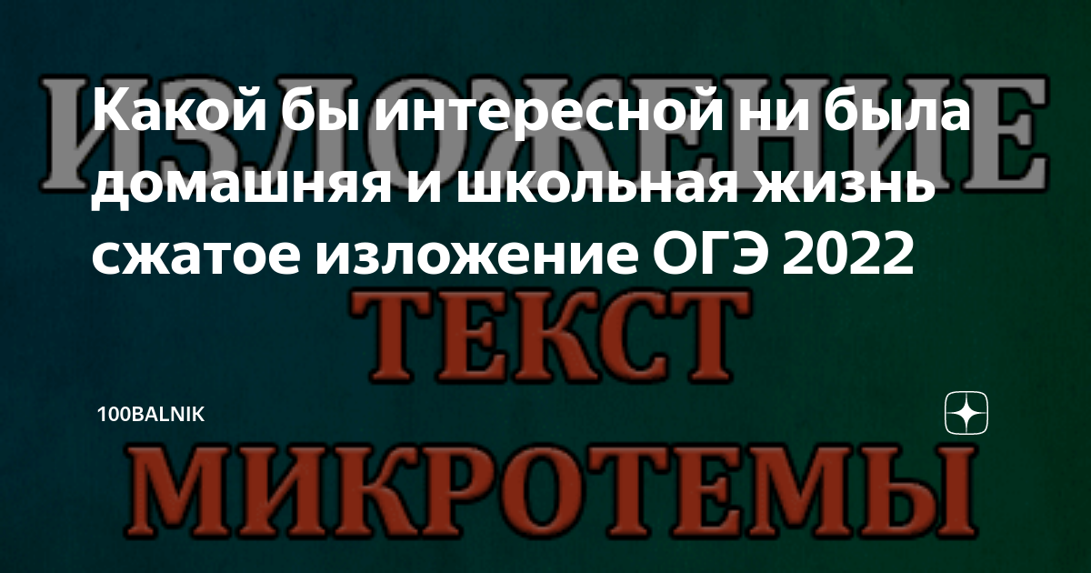 На всю жизнь сжатое