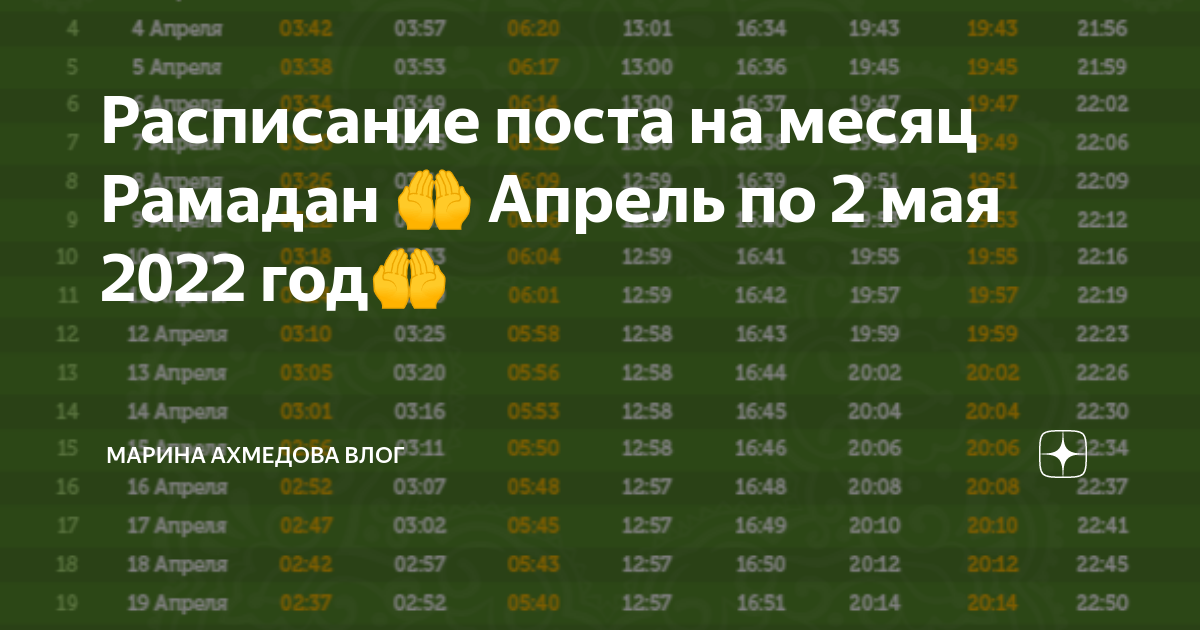 Рамазан в москве