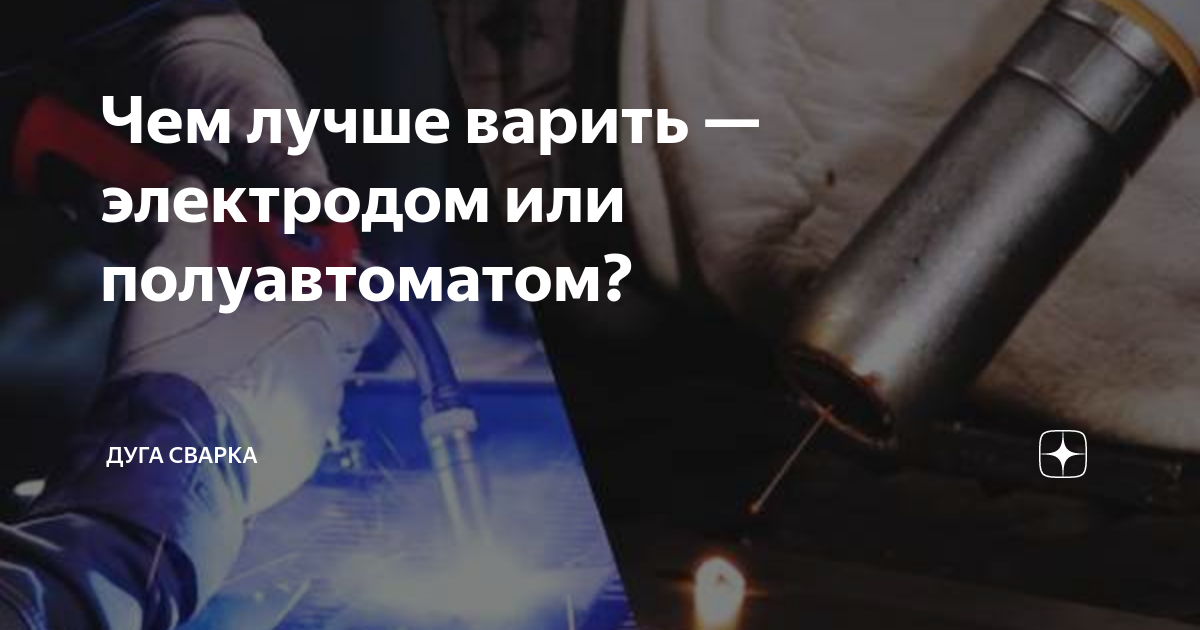 Чем лучше варить машину