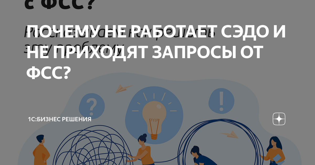 сайт фсс почему не работает