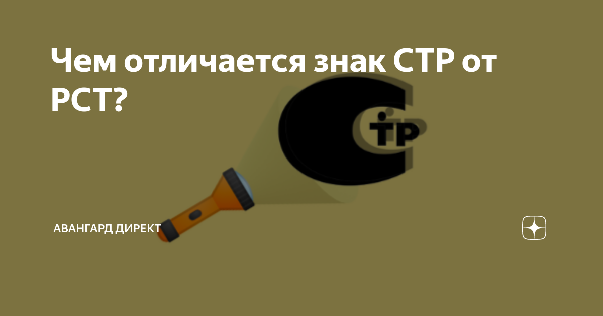 как расшифровывается стр