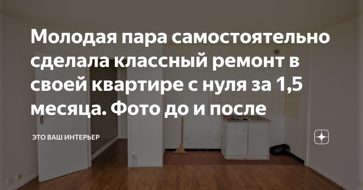 Молодая пара самостоятельно сделала классный ремонт в своей квартире с ...