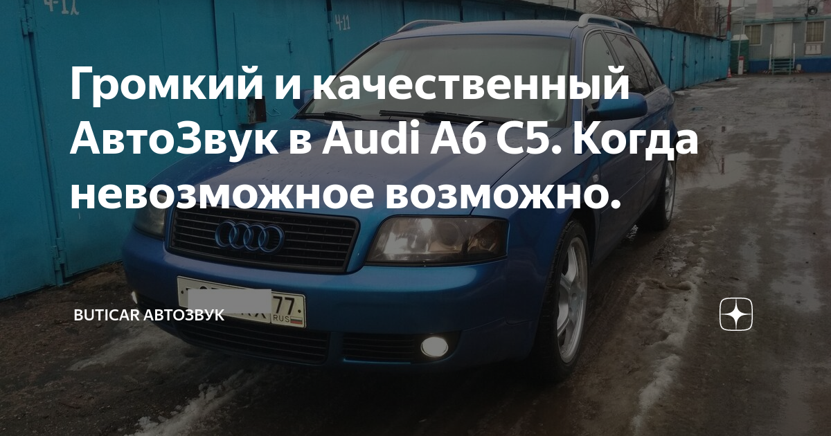 Нужна схема подключения штатного саба Ауди - Белорусский Audi Клуб