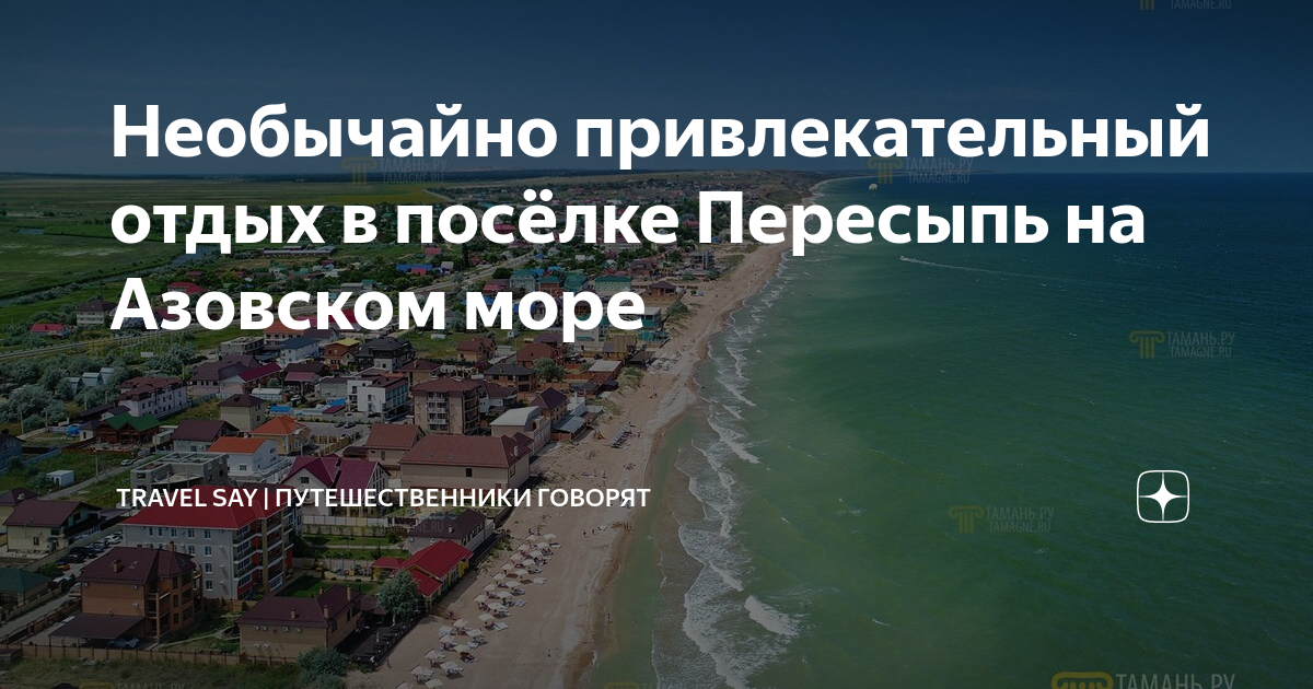 Пересыпь как доехать