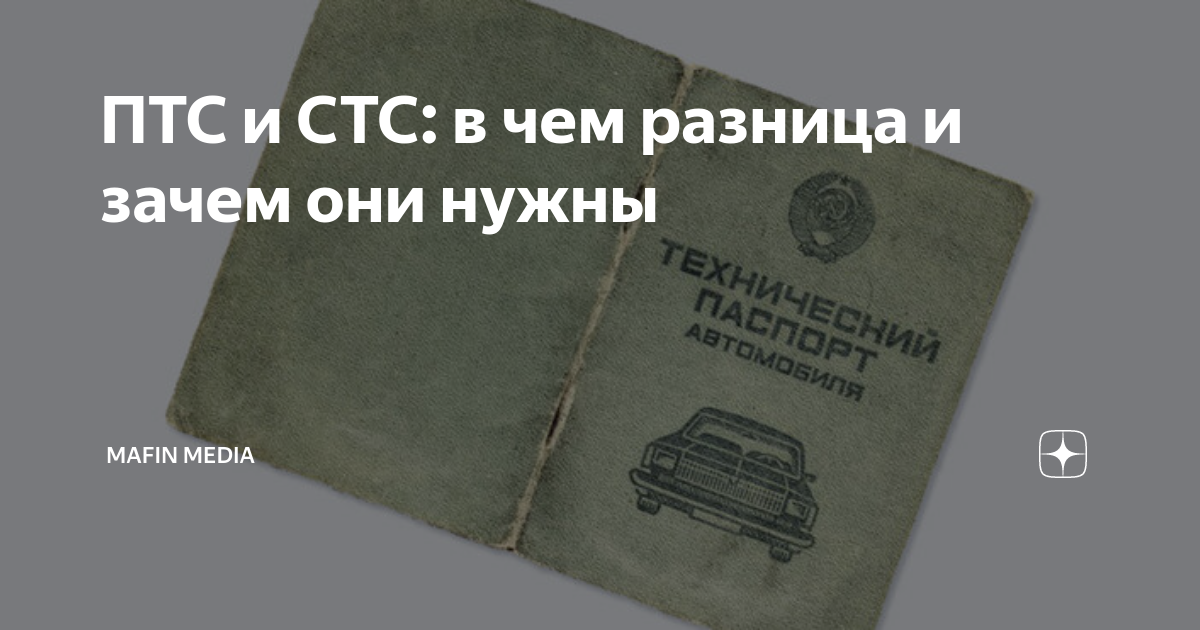 серия и номер стс и птс одинаковые или нет