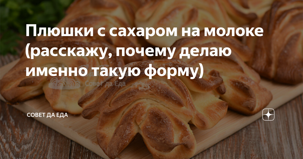 Плюшки с сахаром