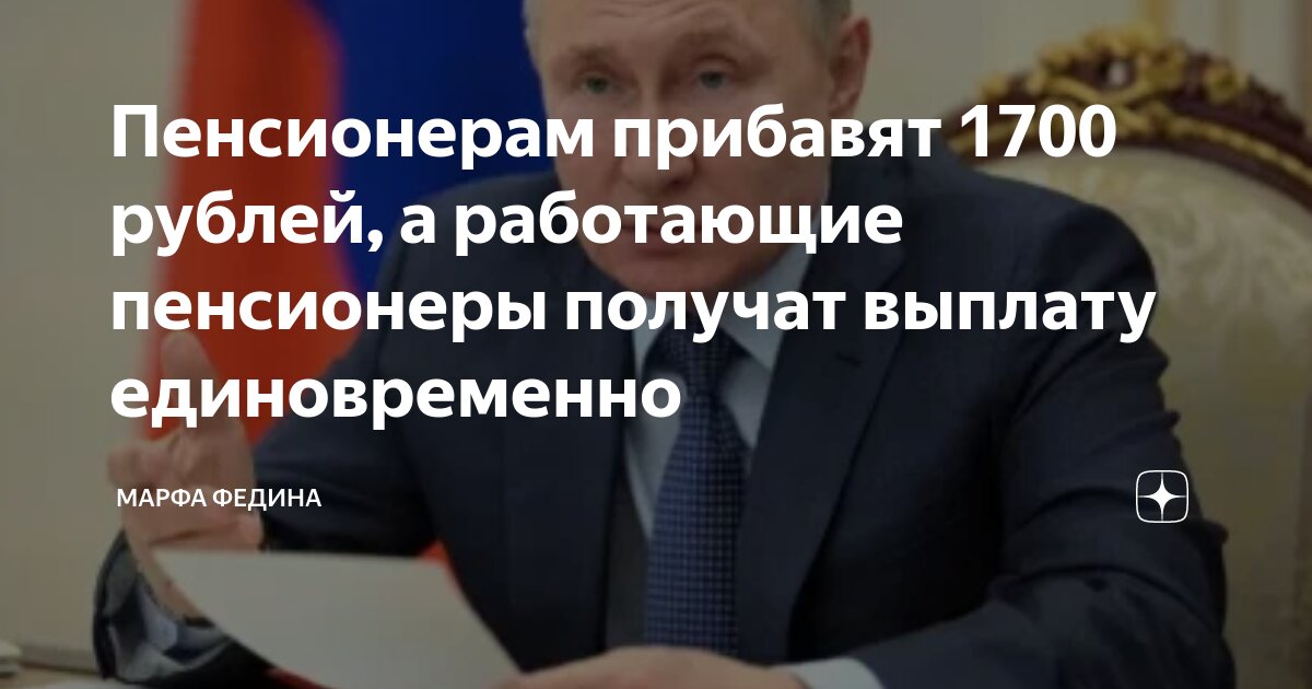 Сколько добавят неработающим пенсионерам в 2025 году. Сколько добавят неработающим пенсионерам в 2025 году