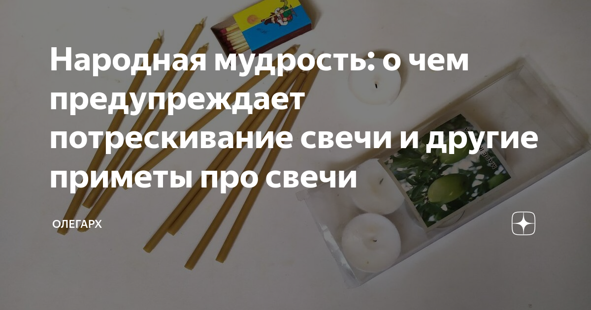 Все в комнате затихло и слышалось только слабое потрескивание восковых свечей