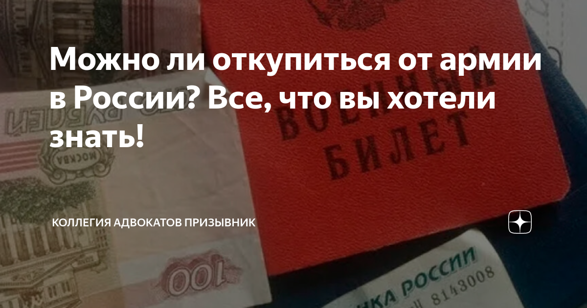 Откосить от армии в году - Получить военный билет в Москве