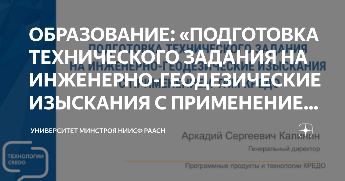 ОБРАЗОВАНИЕ: «ПОДГОТОВКА ТЕХНИЧЕСКОГО ЗАДАНИЯ НА ИНЖЕНЕРНО ...