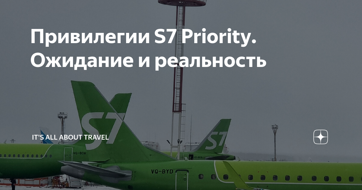 Карта лояльности s7 priority