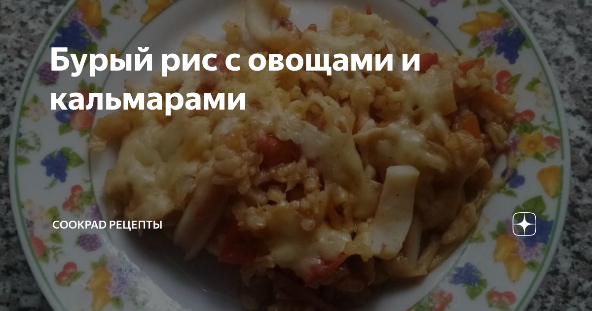 Рис с кальмарами и овощами рецепт с фото пошаговый от Елена Макарова / Амбассадор - warprem.ru