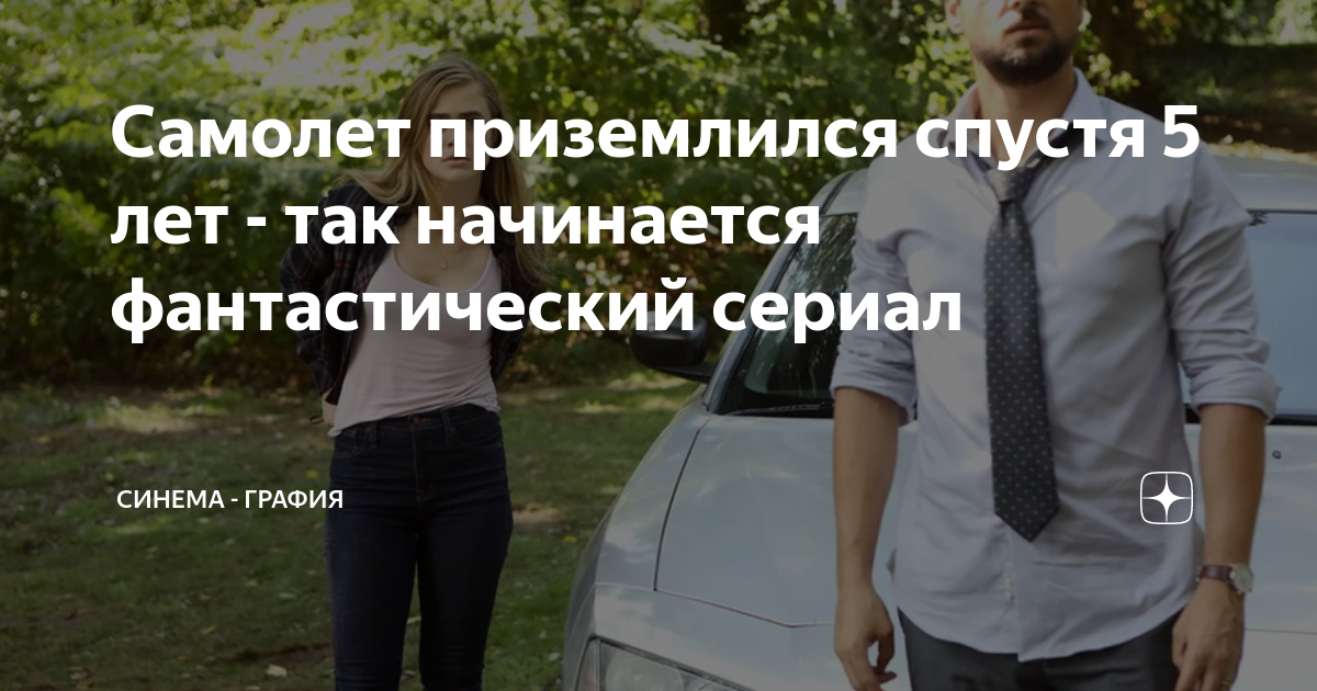 новый сериал с аксеновой про самолет