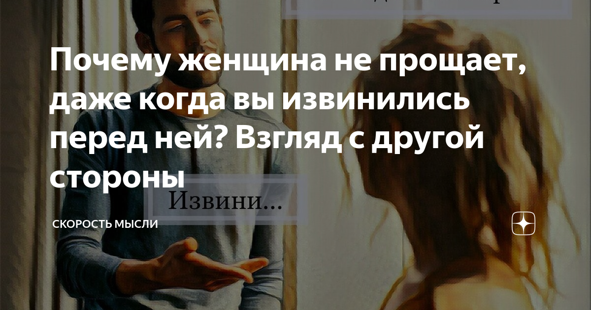Почему девушки прощают. Почему девушки прощают