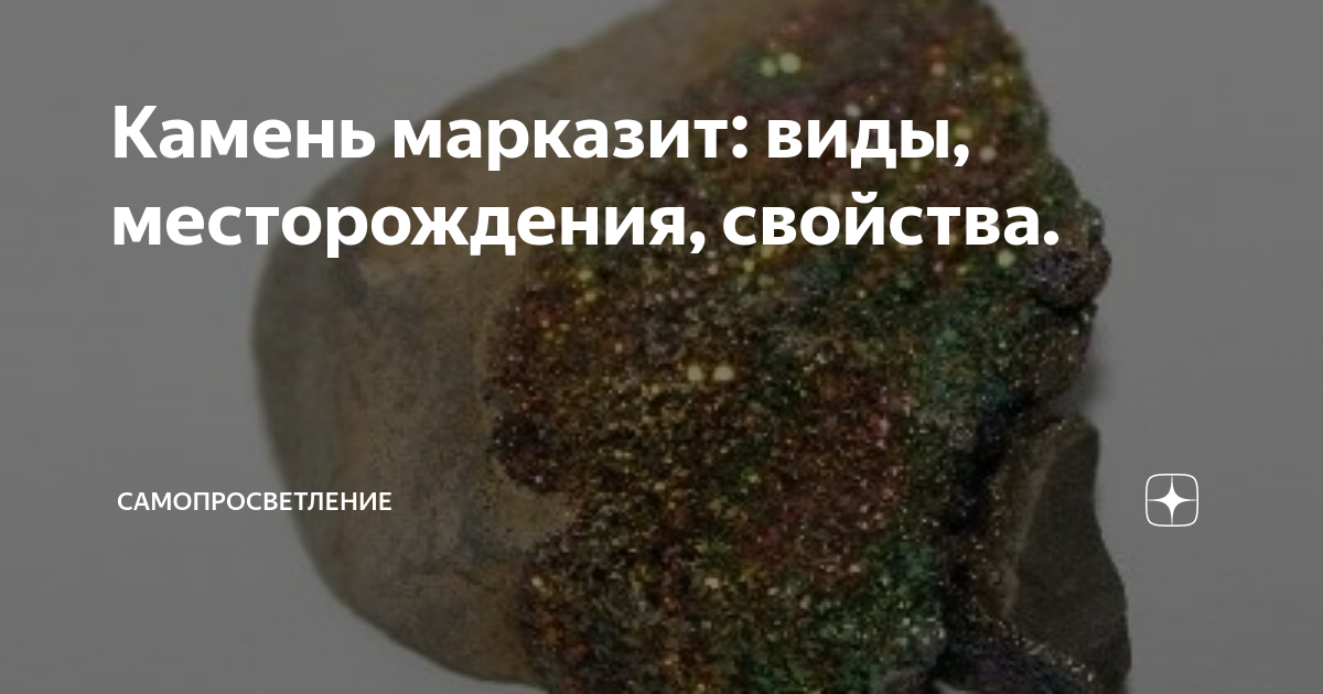 Как добывают камень марказит Ювелирное дело