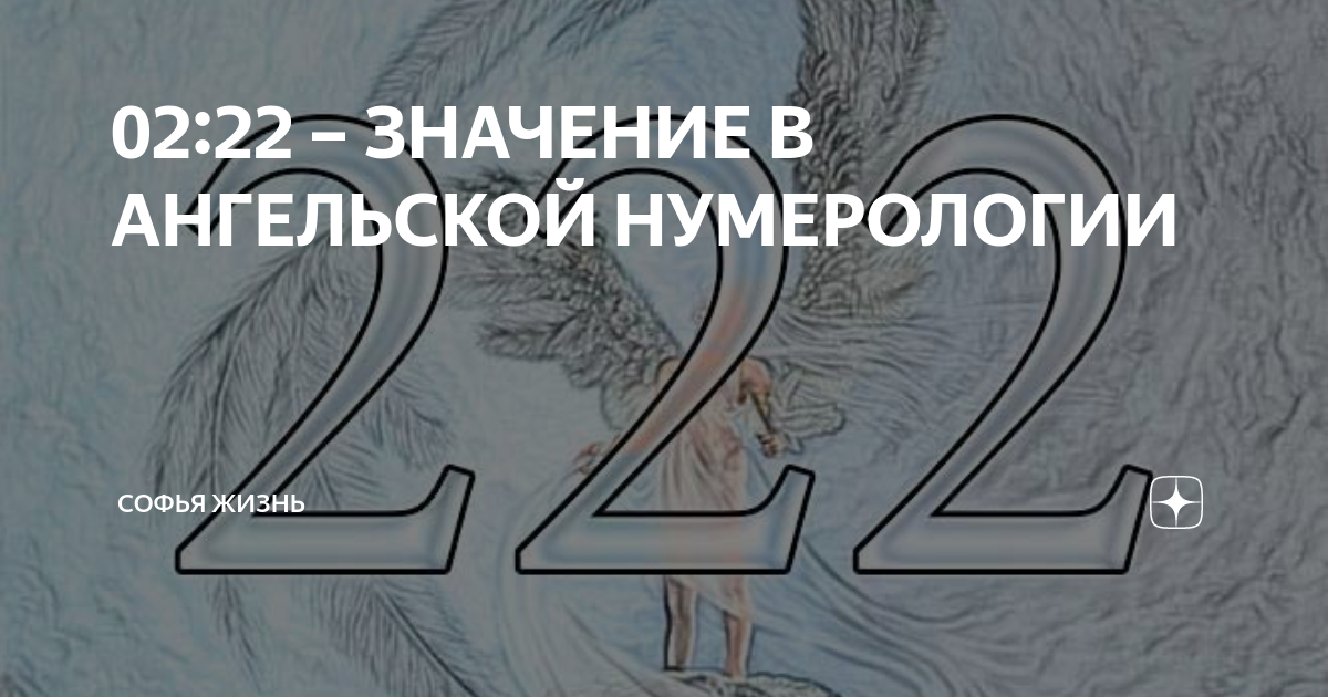 Цифра 22 ангельская нумерология. 2 22 Ангельская нумерология. Цифры на машине Ангельская нумерология