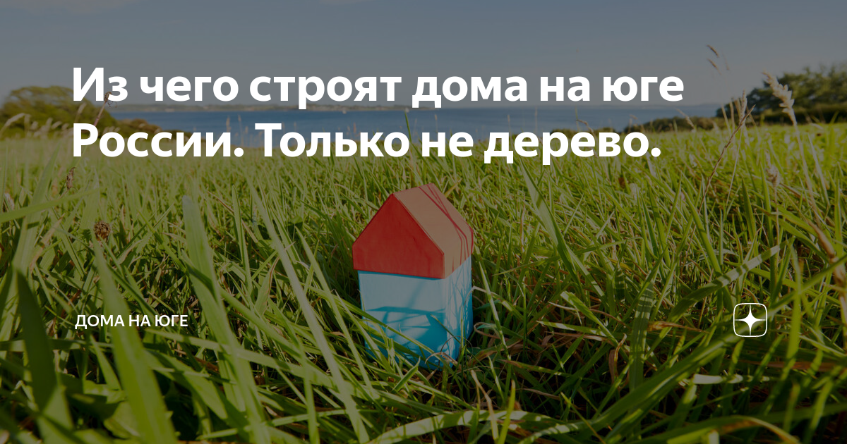 Каркасные дома в юге России спецпредложение