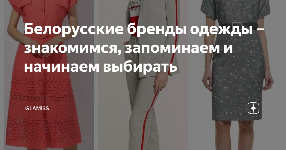 одежда из белоруссии от производителя интернет магазин