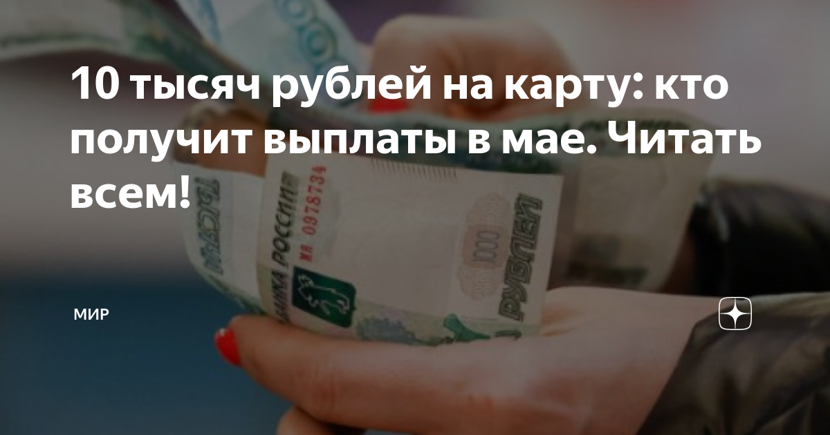 Выплаты водителям в мае