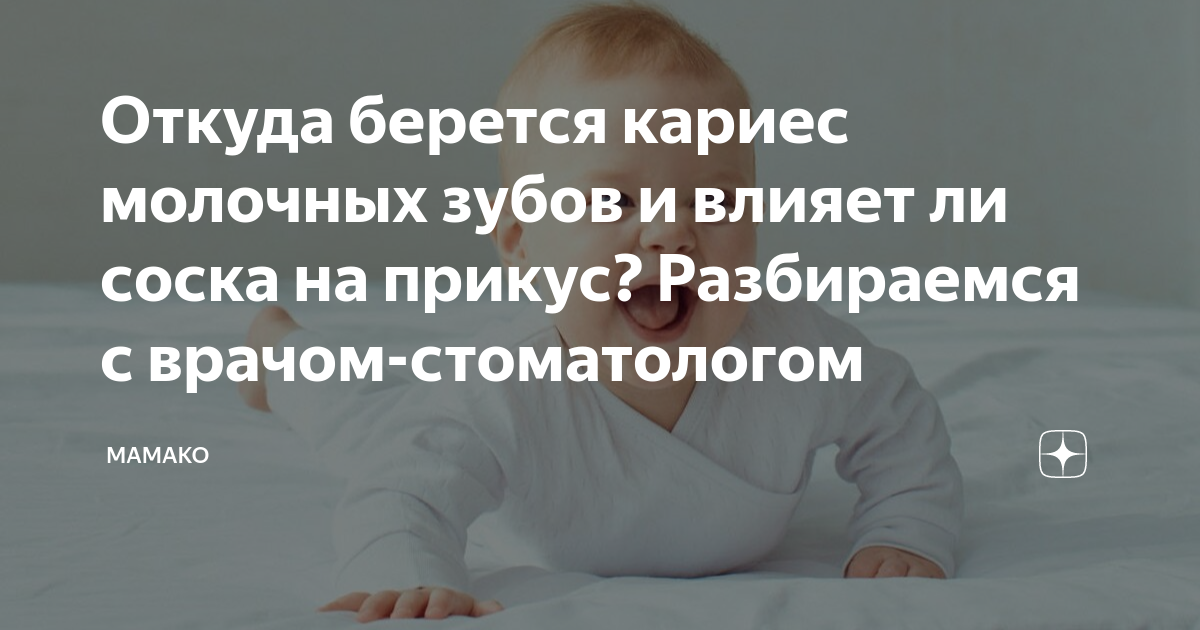 влияет ли соска на речь ребенка