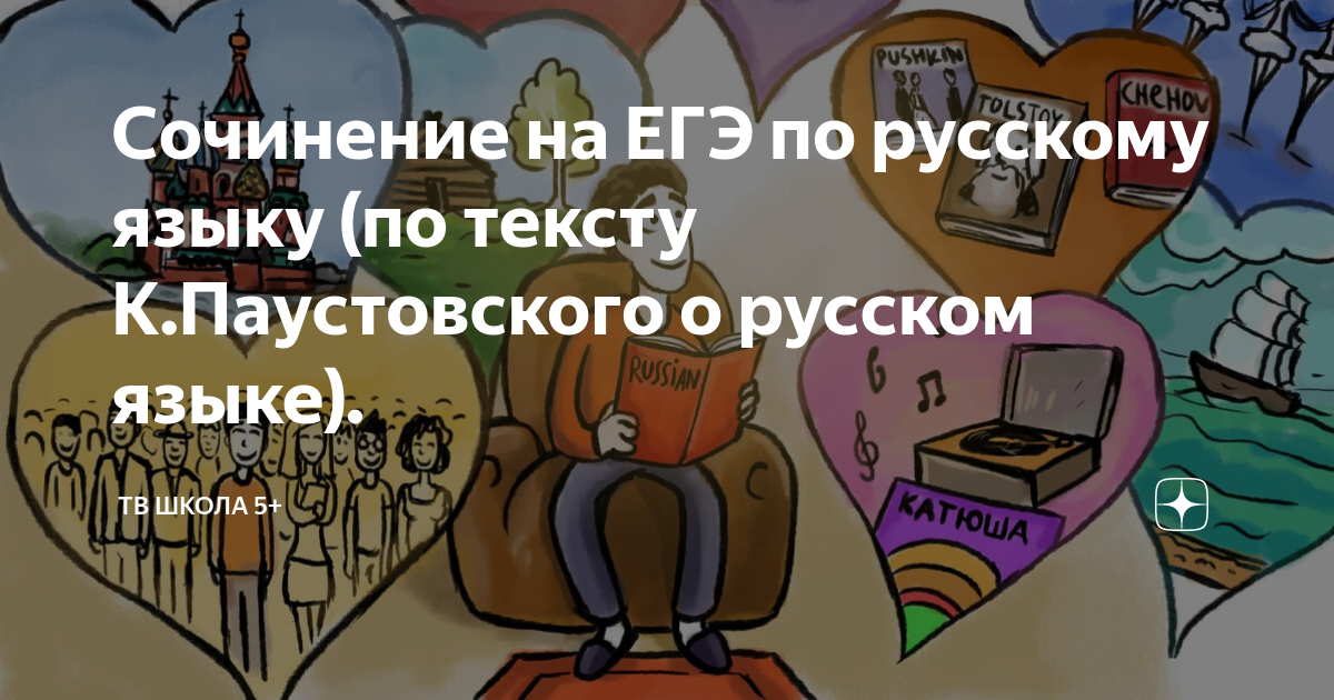 Сочинение по паустовскому егэ на столе в классе