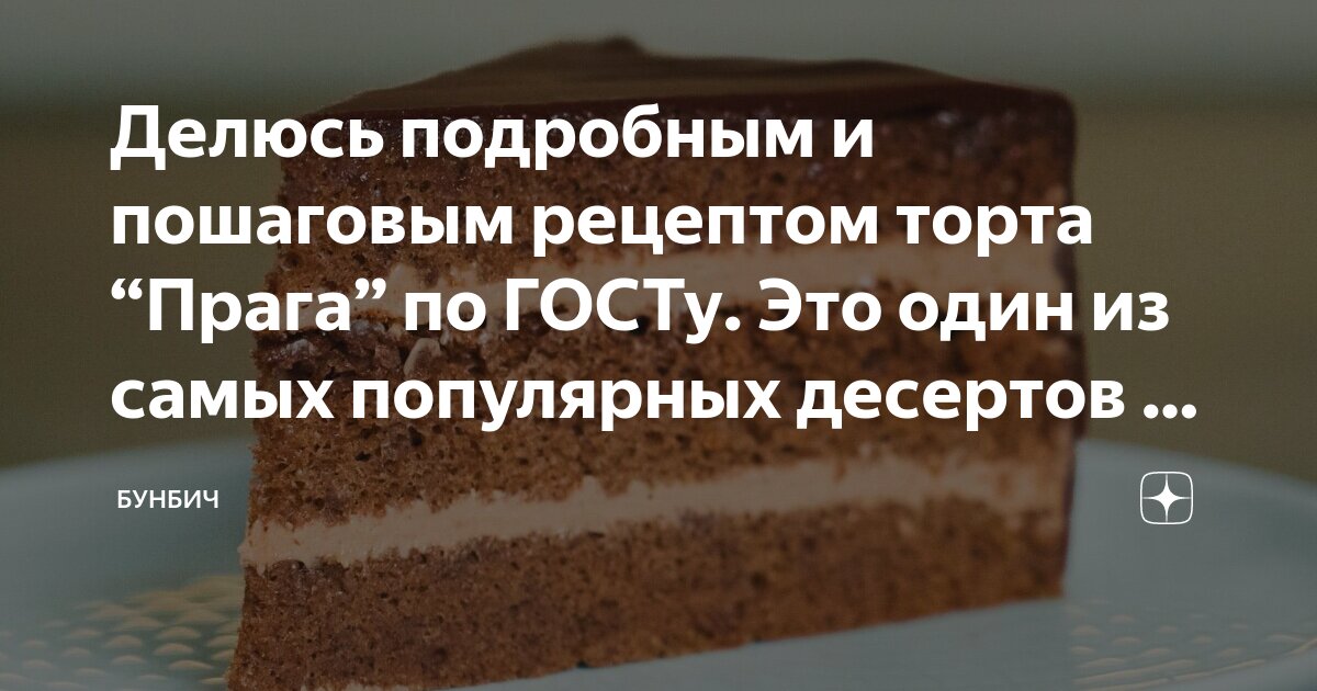 Торт прага по госту ссср фото с рецептом