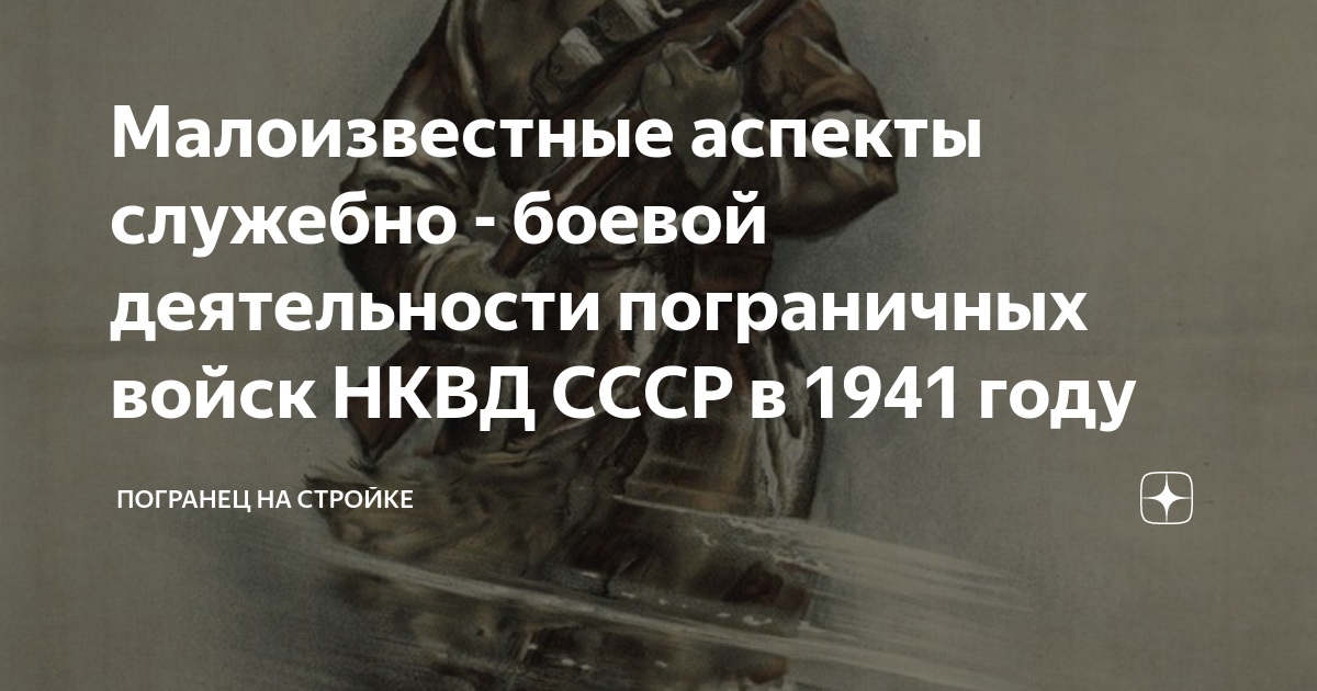 91 пограничный краснознаменный белградский полк войск нквд