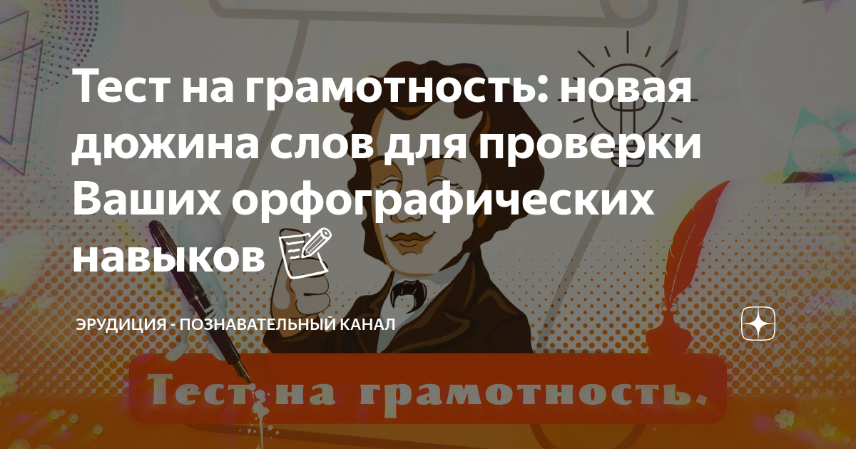 Тест на грамотность: новая дюжина слов для проверки Ваших ...