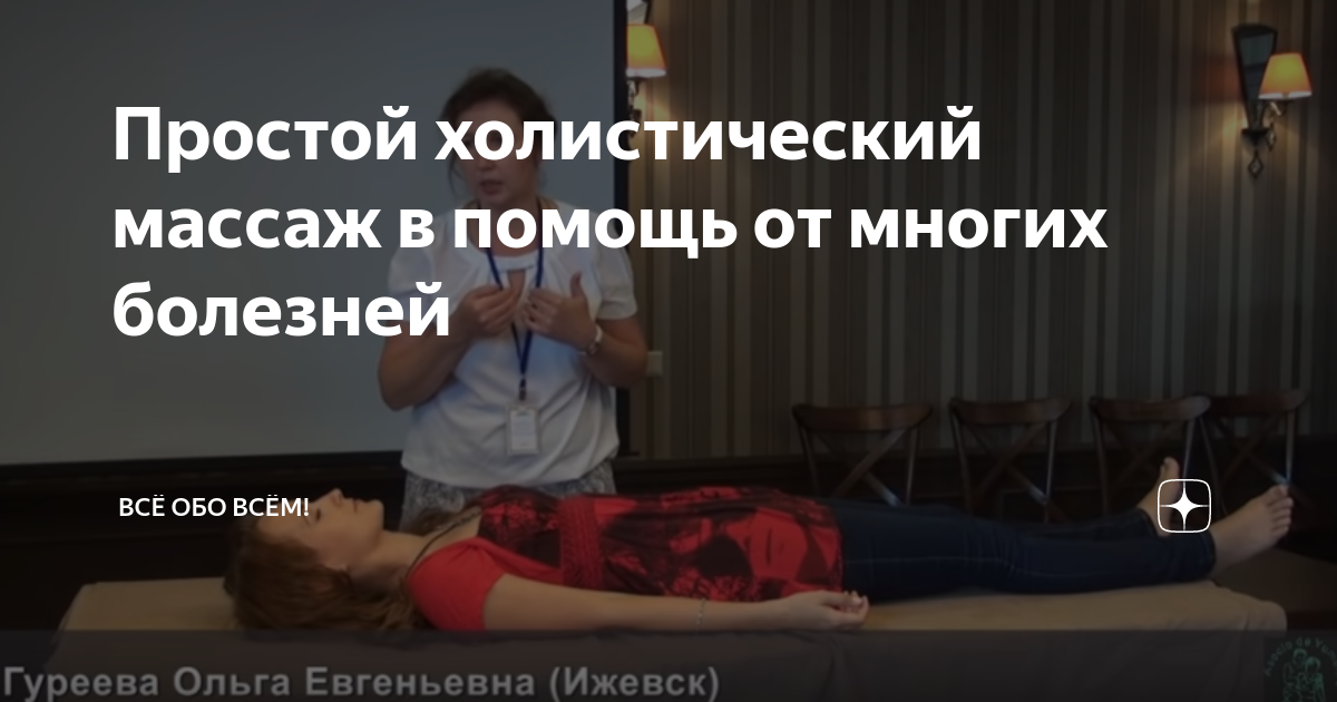 Простой холистический массаж в помощь от многих болезней | Всё обо всём ...