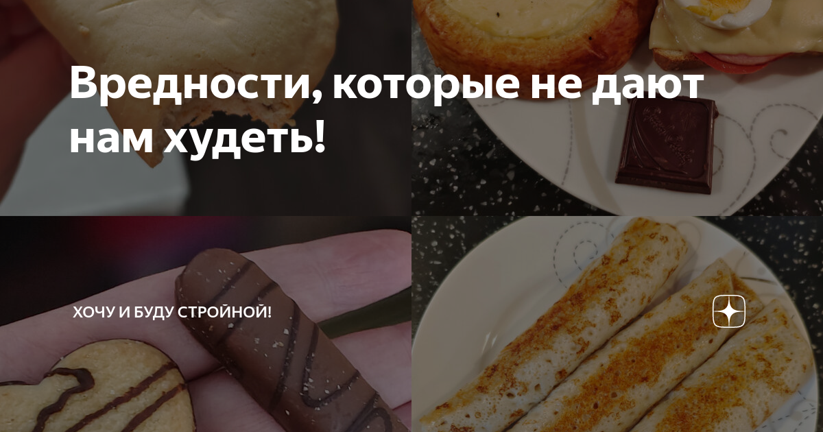 что не надо есть когда худеешь