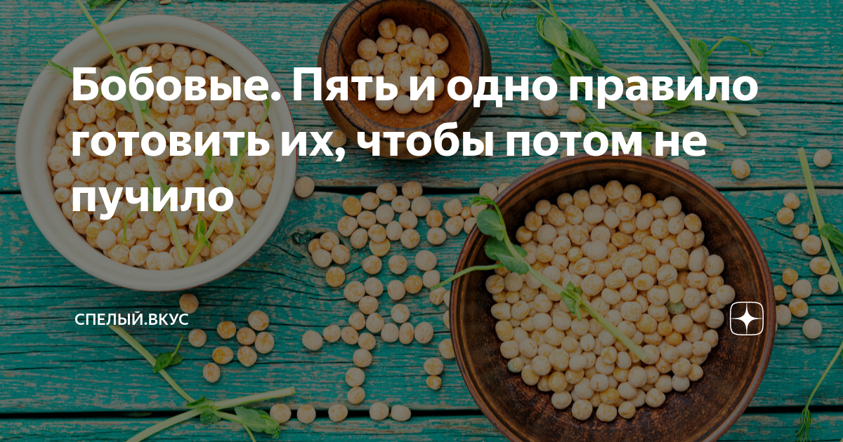 Бобы фава. Нут происхождение гороха. Еда египетский фуль. Из бобовых 5 букв. Мошоба.