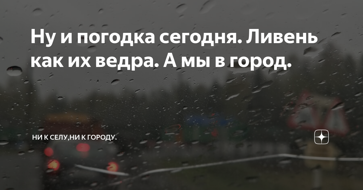 Не селу ни к городу дзен. Не селу ни к городу дзен