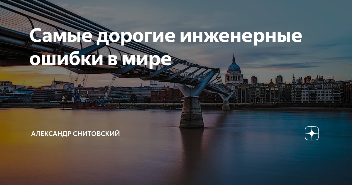 Инженерные ошибки