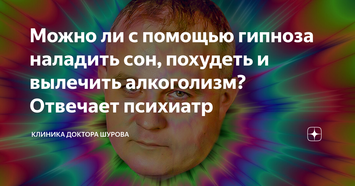Популярные мифы о гипнозе | Семейный доктор