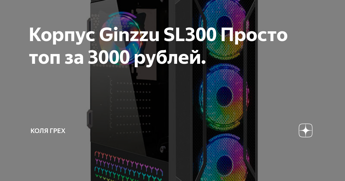 Компьютерный корпус ginzzu a190 black обзор