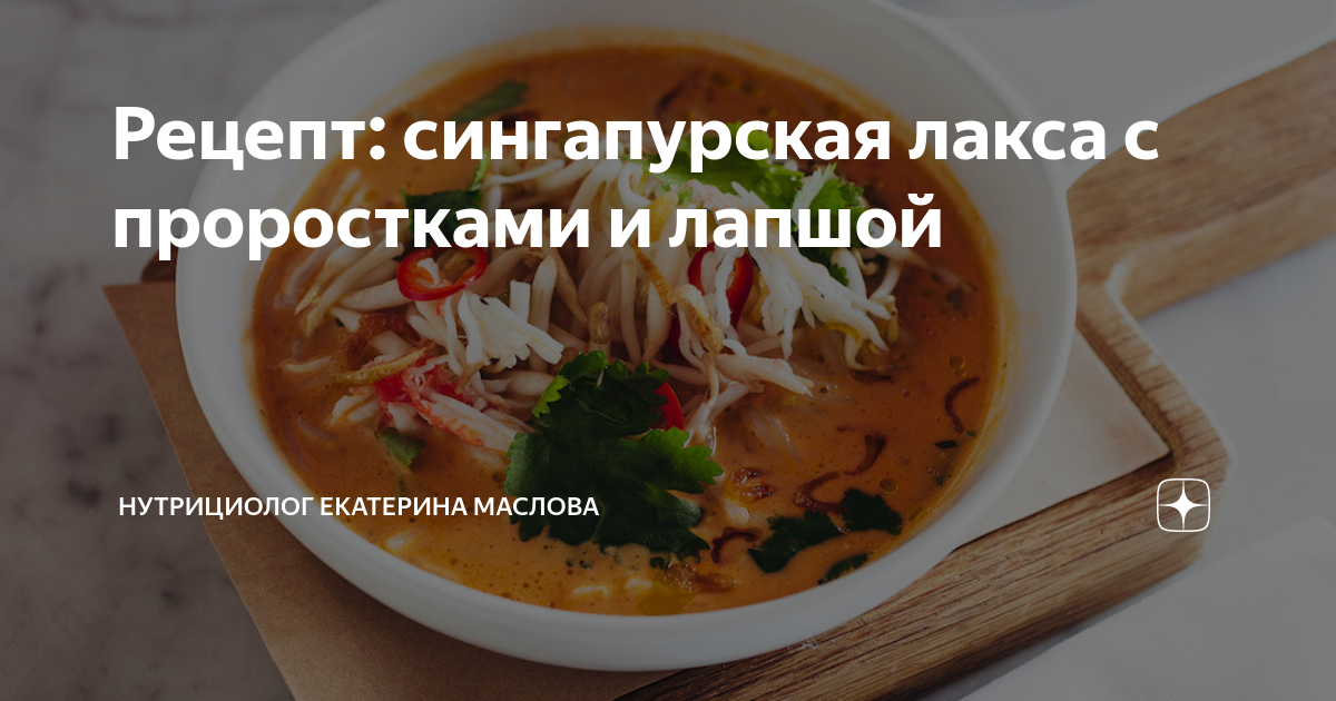 Идеальное похмельное блюдо: моднейший суп лакса — главный соперник том яма и фо бо