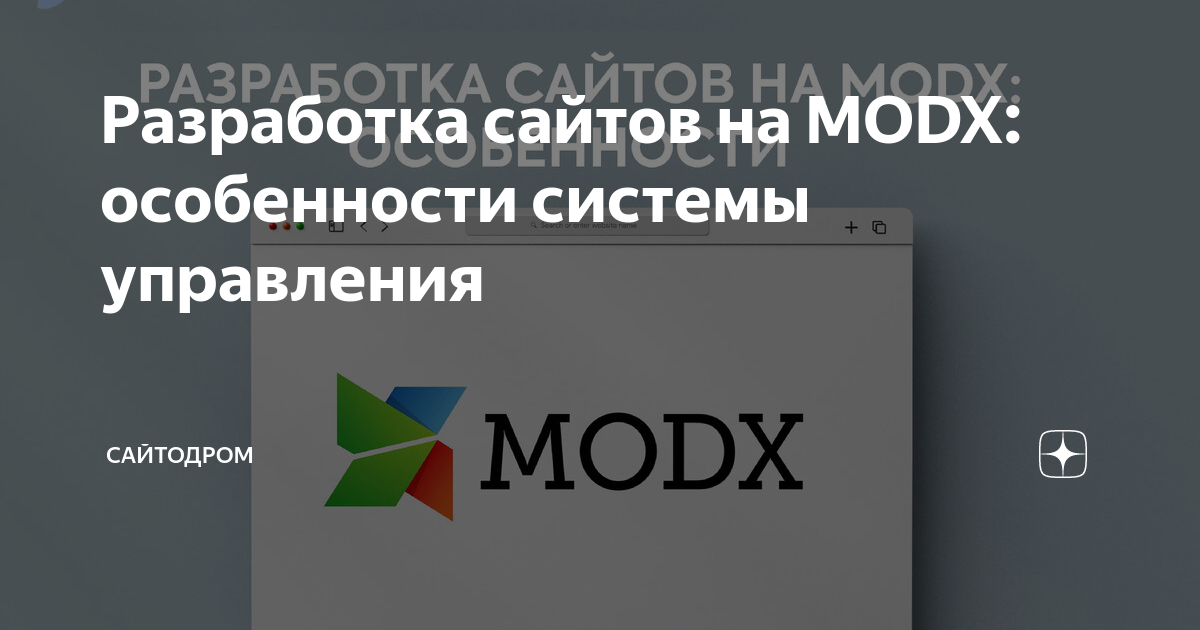 Создание сайта на MODx