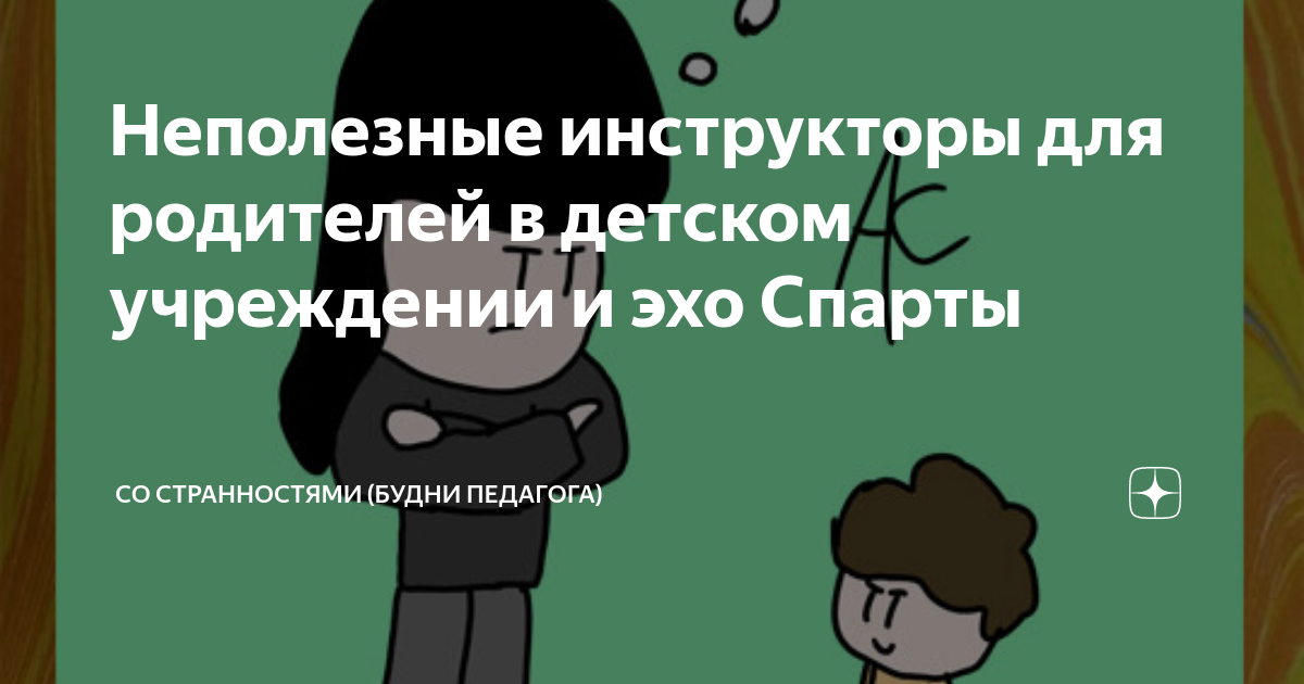 Эксцентричность и привычки
